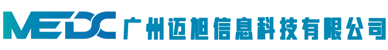 广州迈旭信息科技有限公司